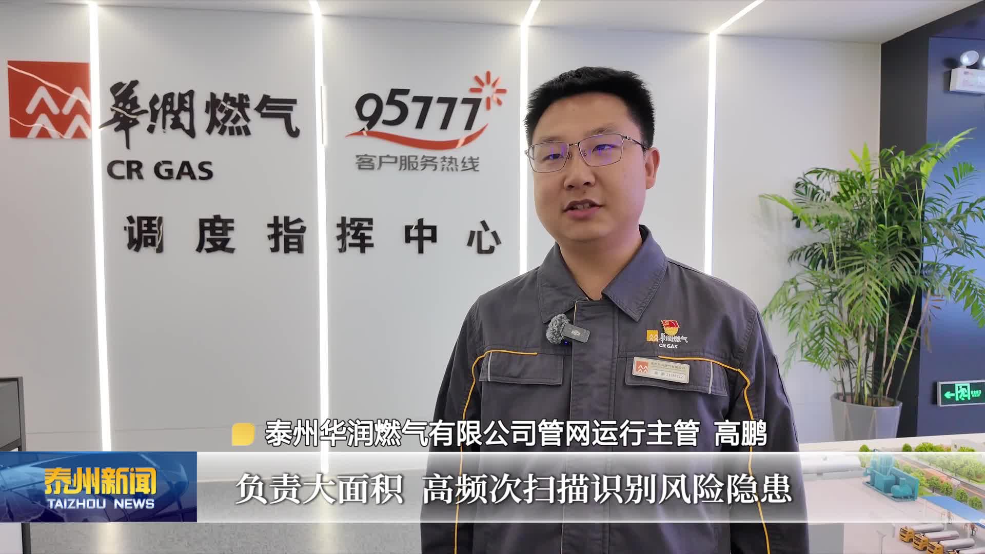 燃气安全“六化”建设：数实融合织牢城市安全网